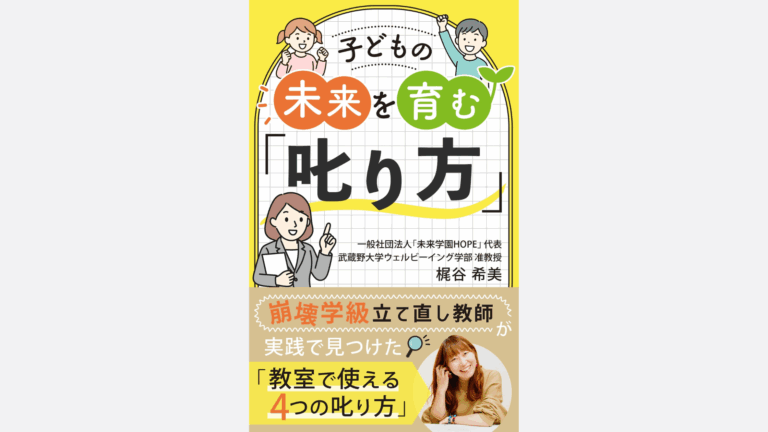 電子書籍を発売しました！～子どもの未来を育む 「叱り方」～